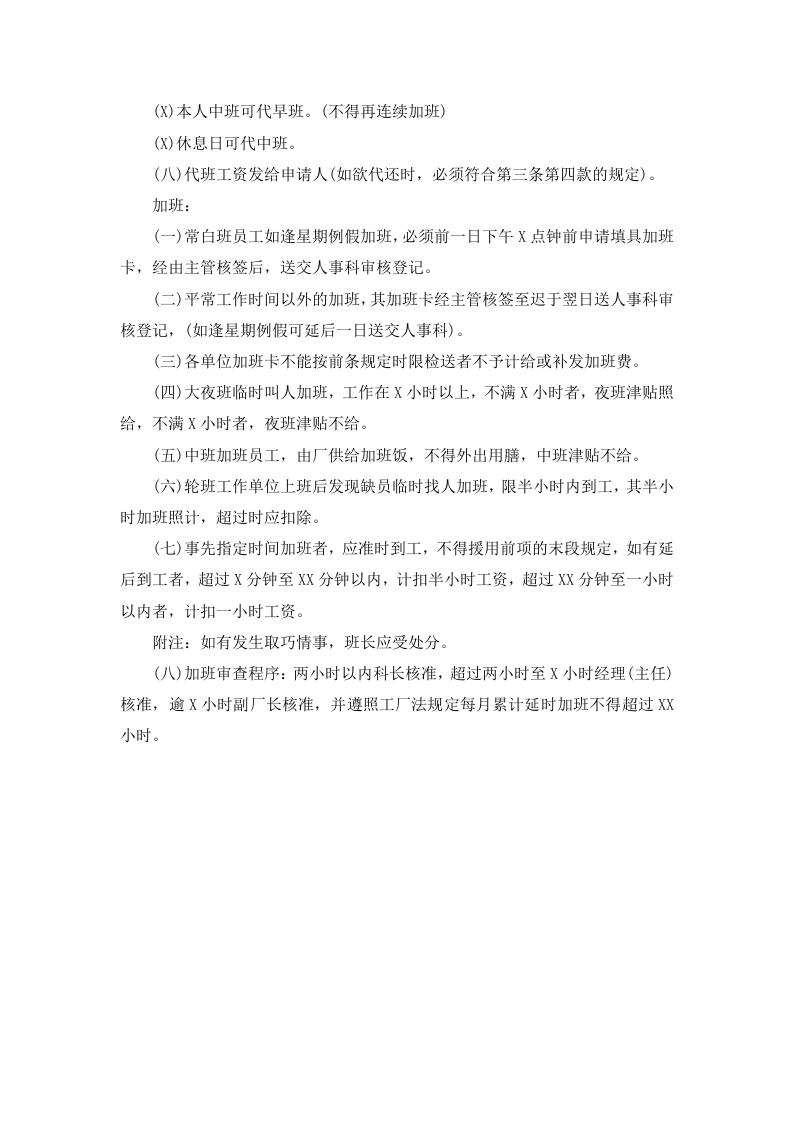01-【制度】-12-员工考勤工作注意事项.docx 第5页
