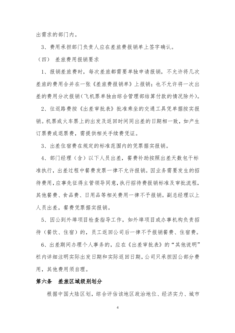 01-差旅管理制度.docx 第4页