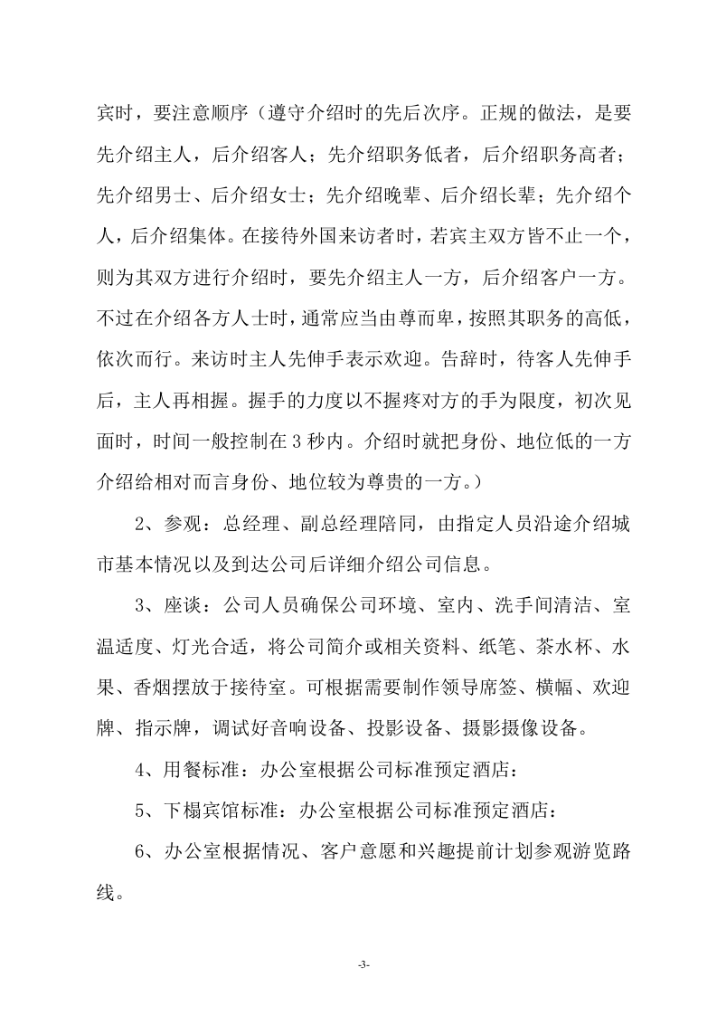 02-行政接待流程及标准.doc 第3页