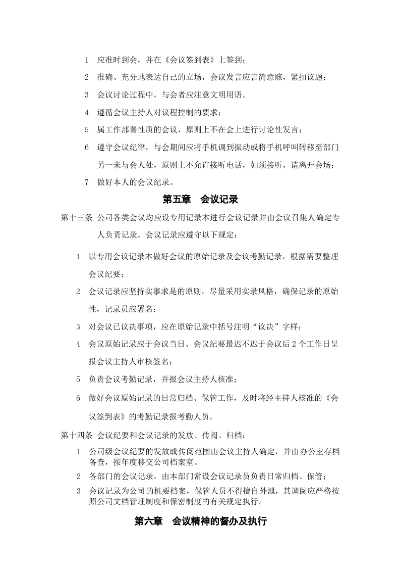 1-公司会议管理制度.doc 第3页