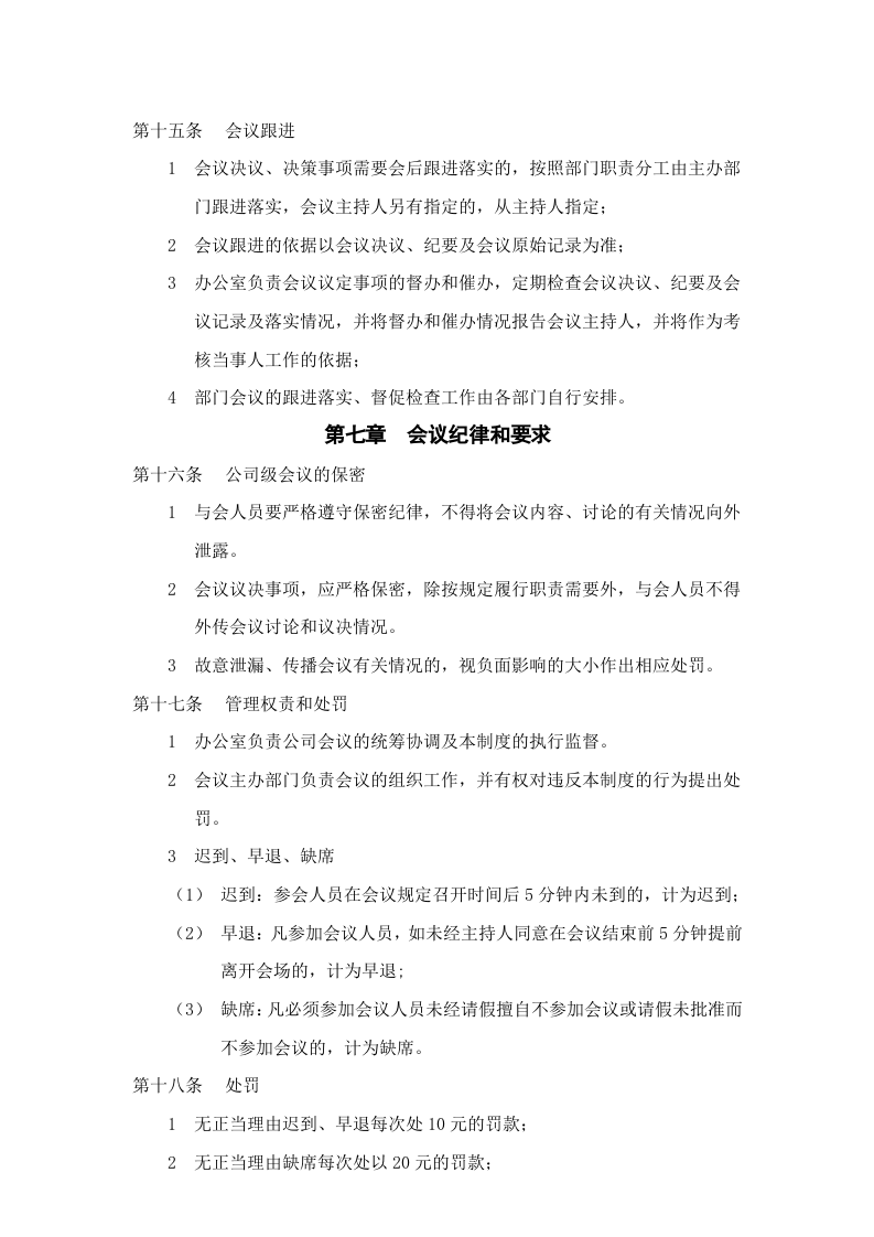 1-公司会议管理制度.doc 第4页