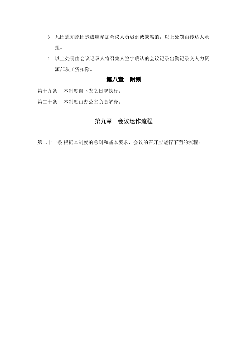 1-公司会议管理制度.doc 第5页