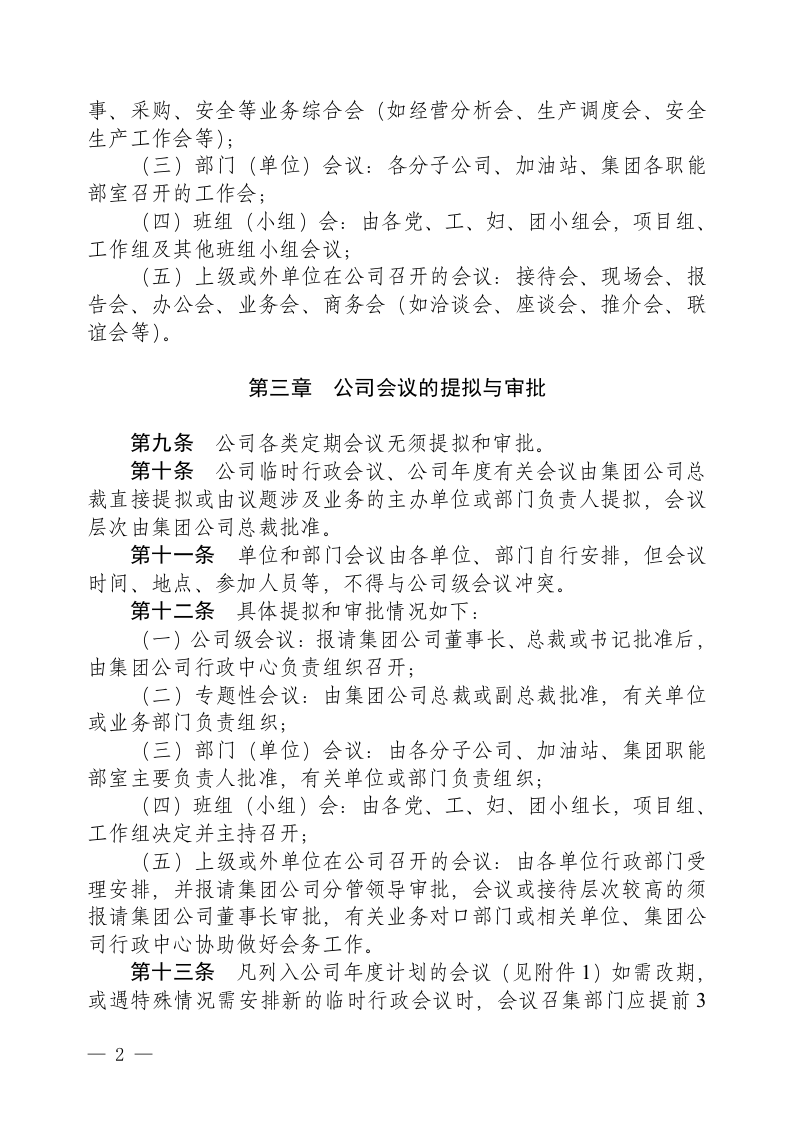 2-集团会议管理制度.doc 第2页