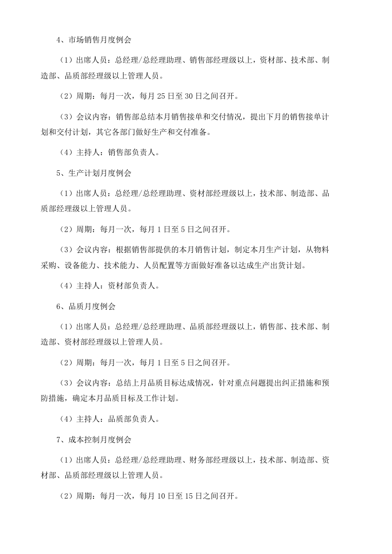 3-会议管理制度细则.docx 第2页