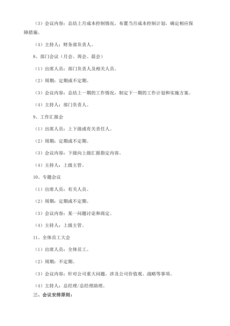 3-会议管理制度细则.docx 第3页