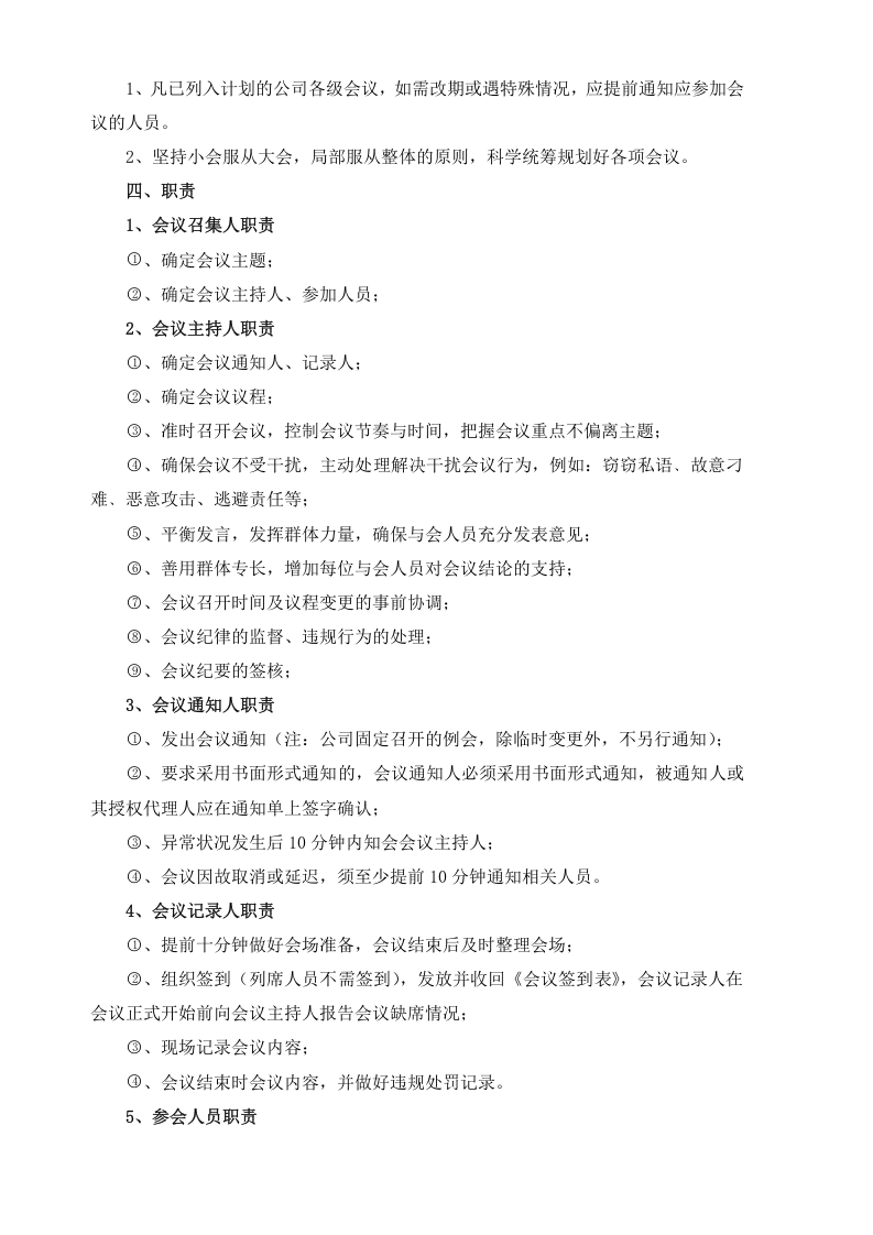 3-会议管理制度细则.docx 第4页