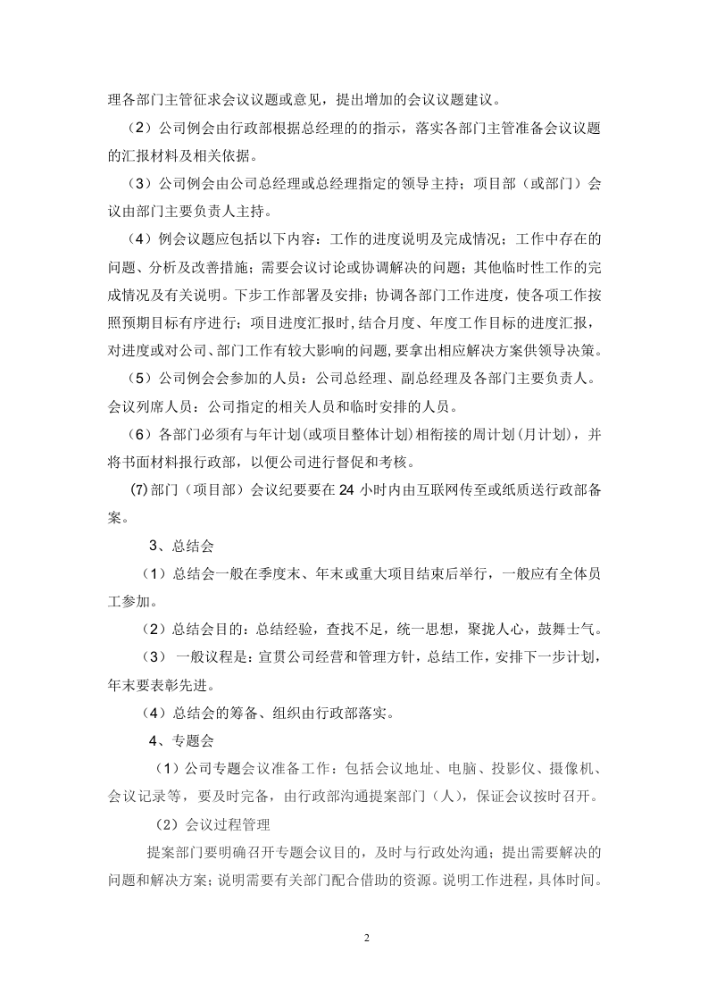 5-公司会议管理制度.doc 第2页