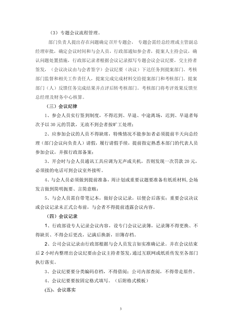 5-公司会议管理制度.doc 第3页