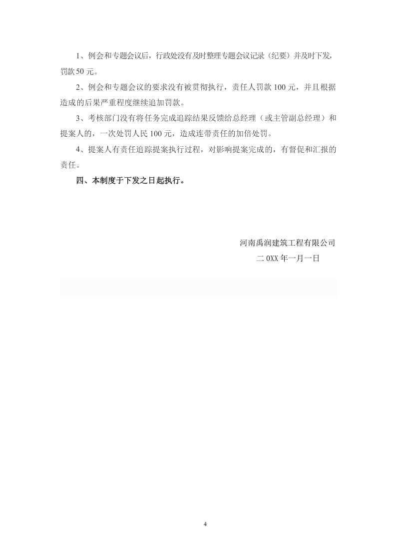 5-公司会议管理制度.doc 第4页