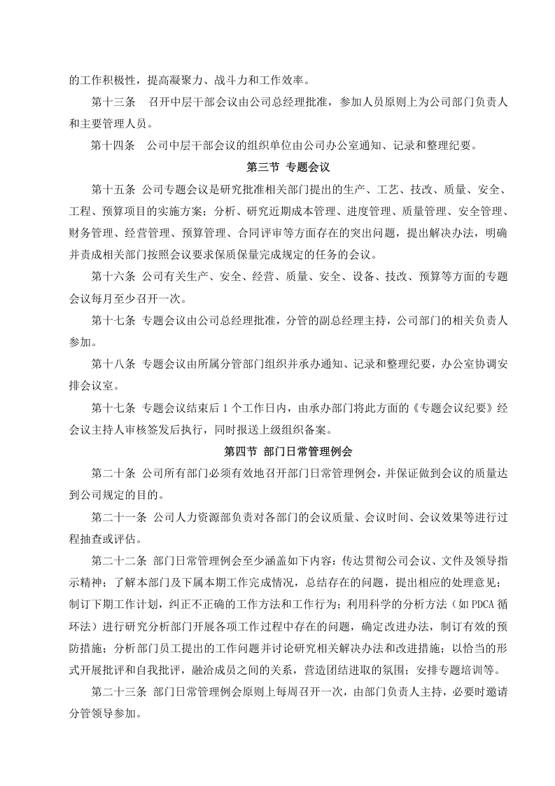 6-公司会议管理制度.doc 第2页