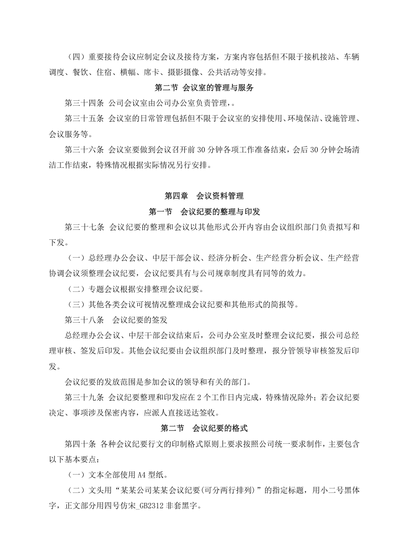 6-公司会议管理制度.doc 第4页