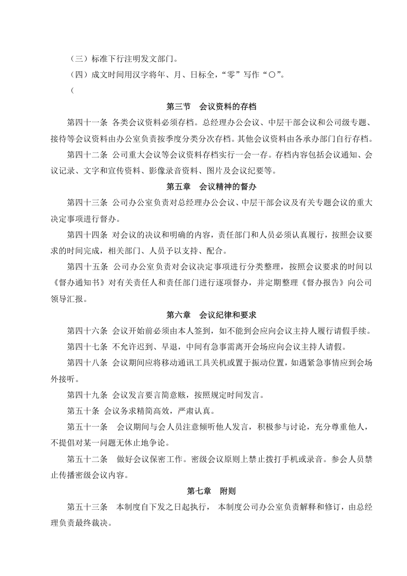6-公司会议管理制度.doc 第5页