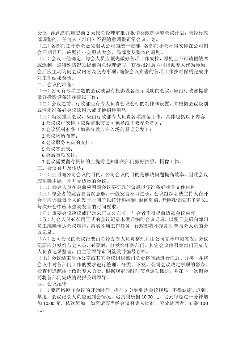 会议管理制度.docx 第2页