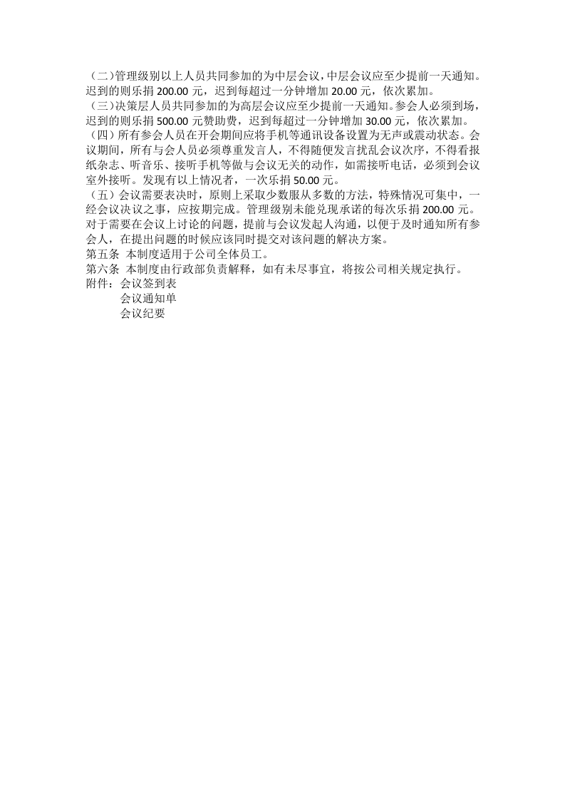 会议管理制度.docx 第3页