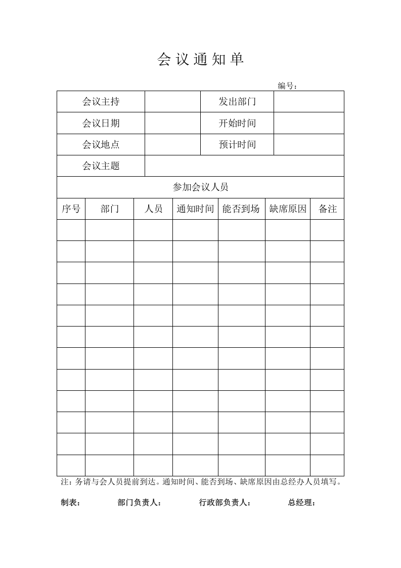 会议管理制度.docx 第5页