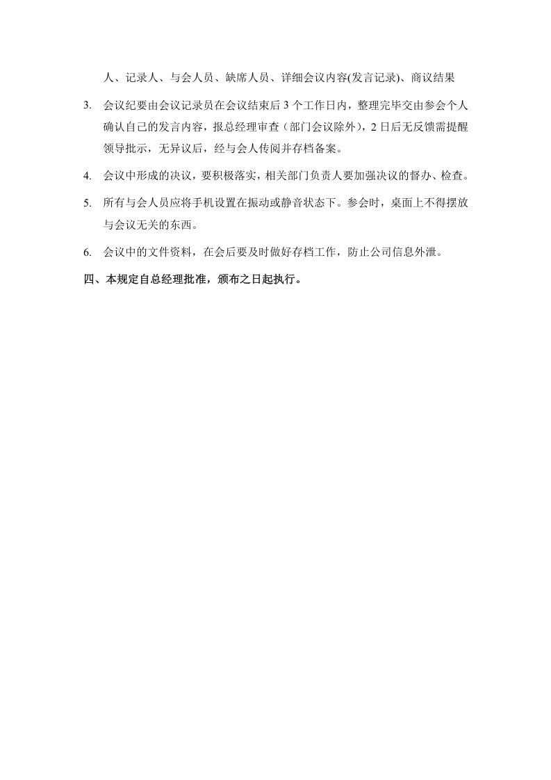 会议管理制度1.doc 第3页