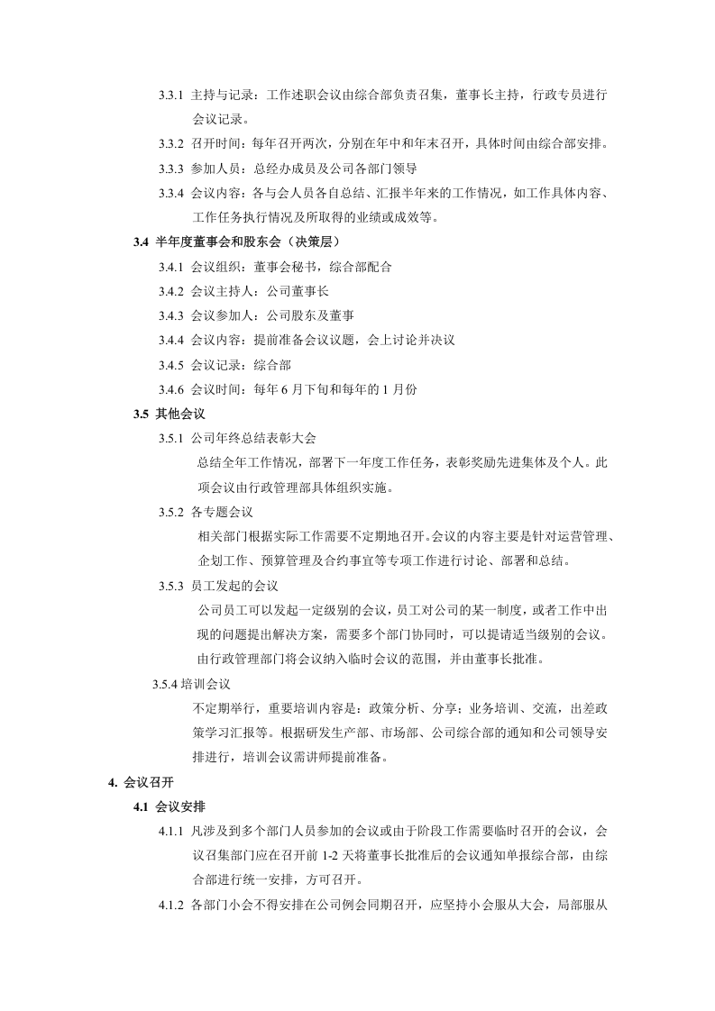 会议规划及管理制度.doc 第2页