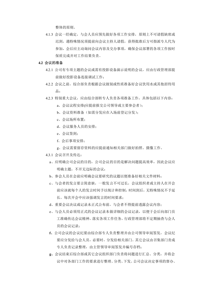 会议规划及管理制度.doc 第3页