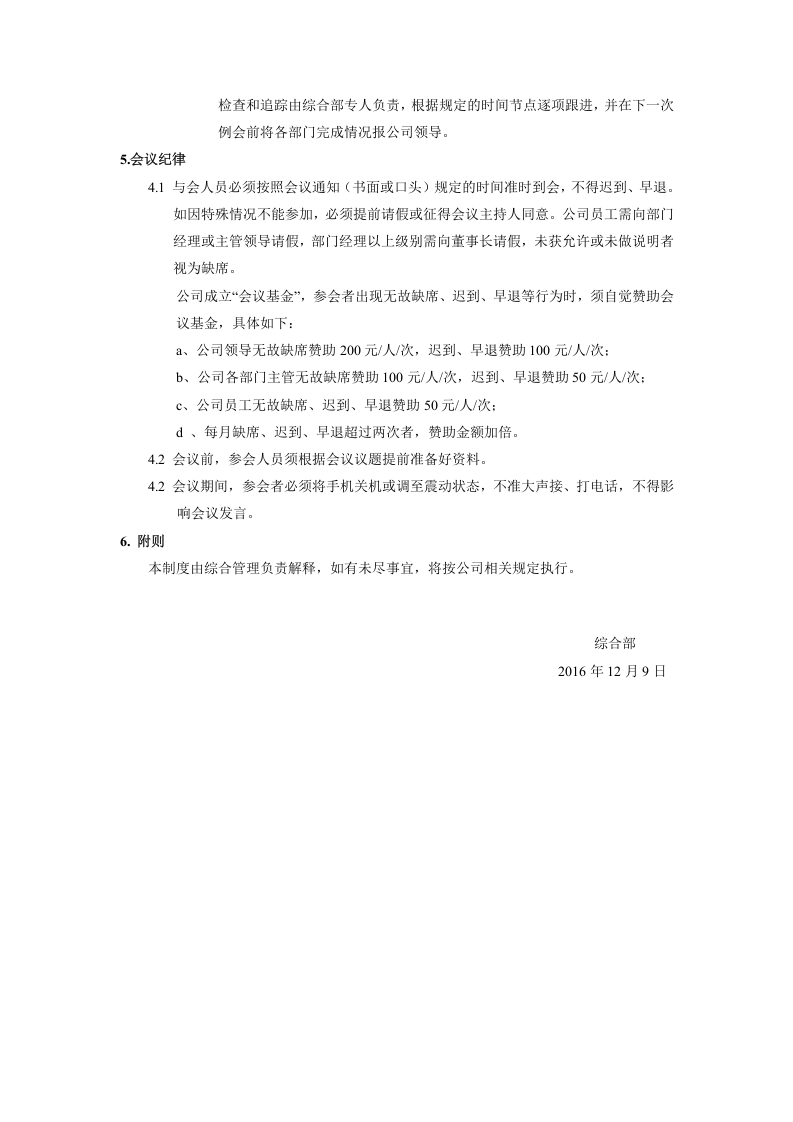 会议规划及管理制度.doc 第4页