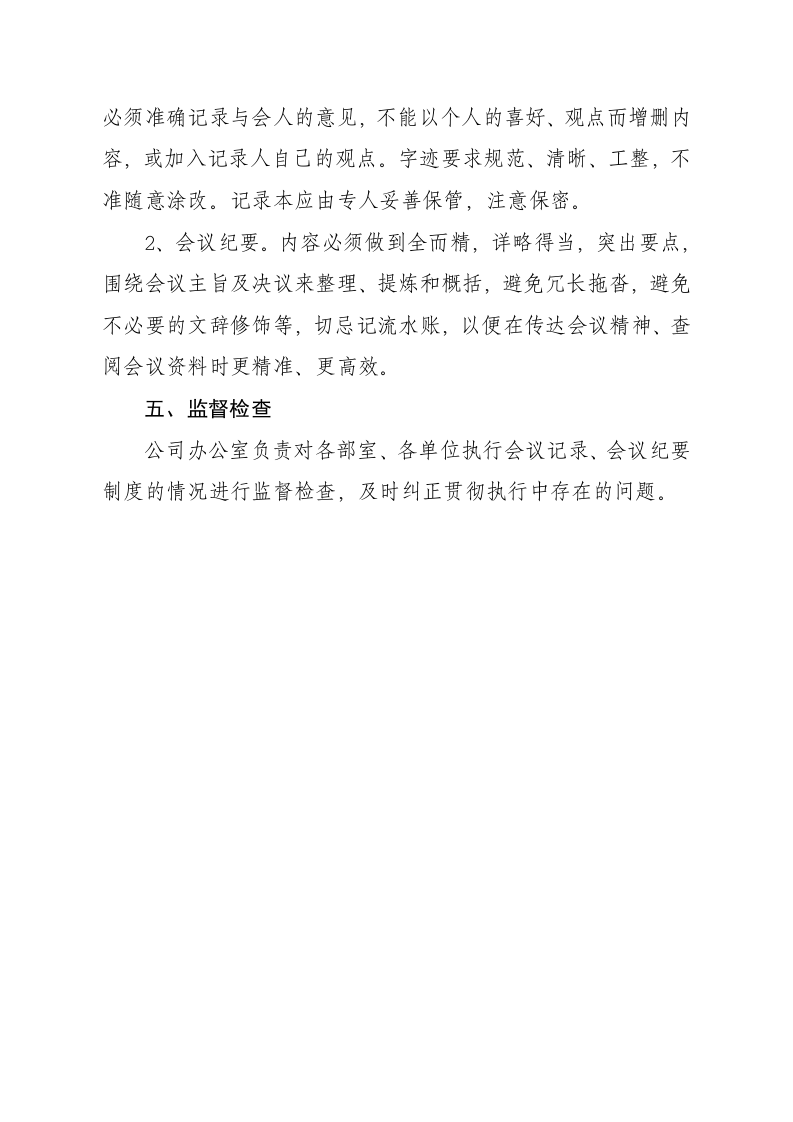 会议记录、会议纪要管理制度.doc 第2页