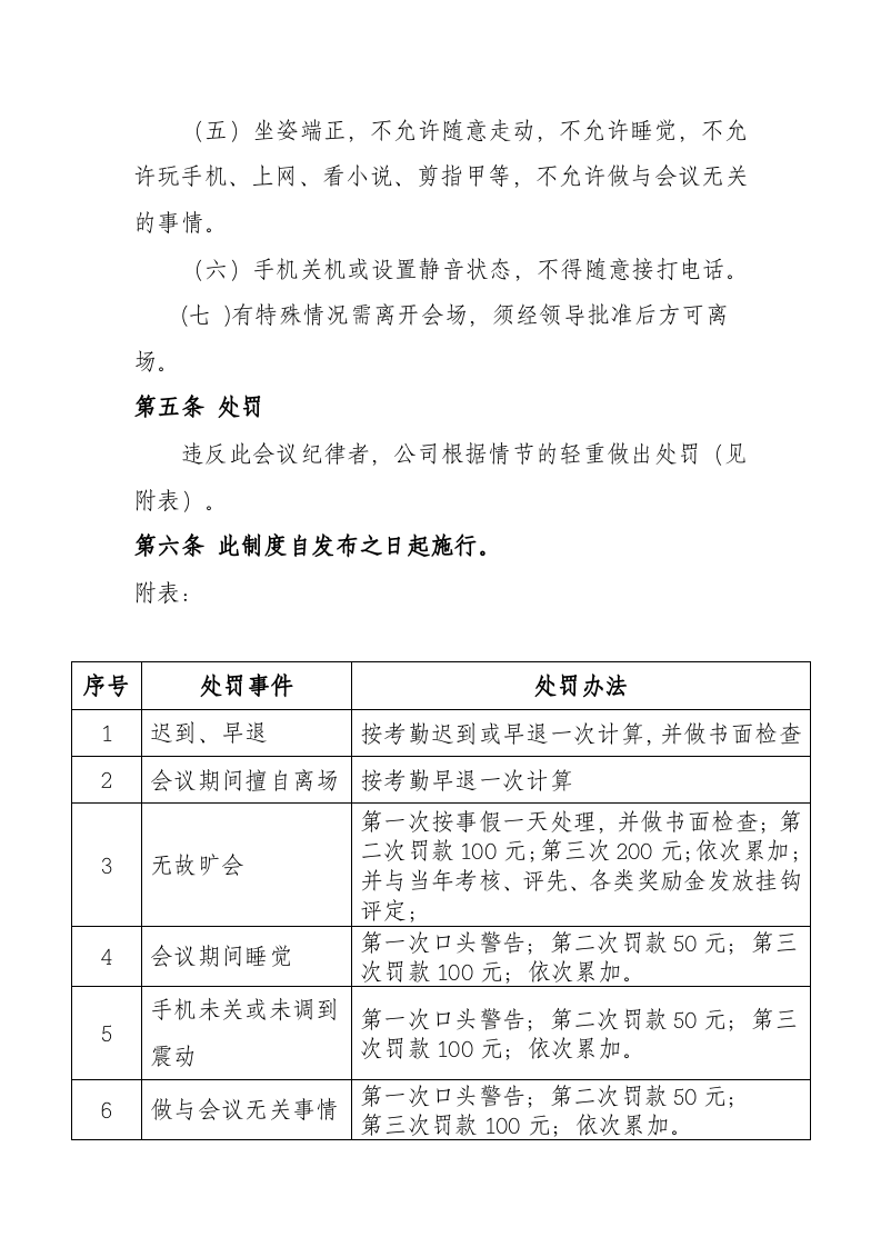 会议纪律管理制度.doc 第2页