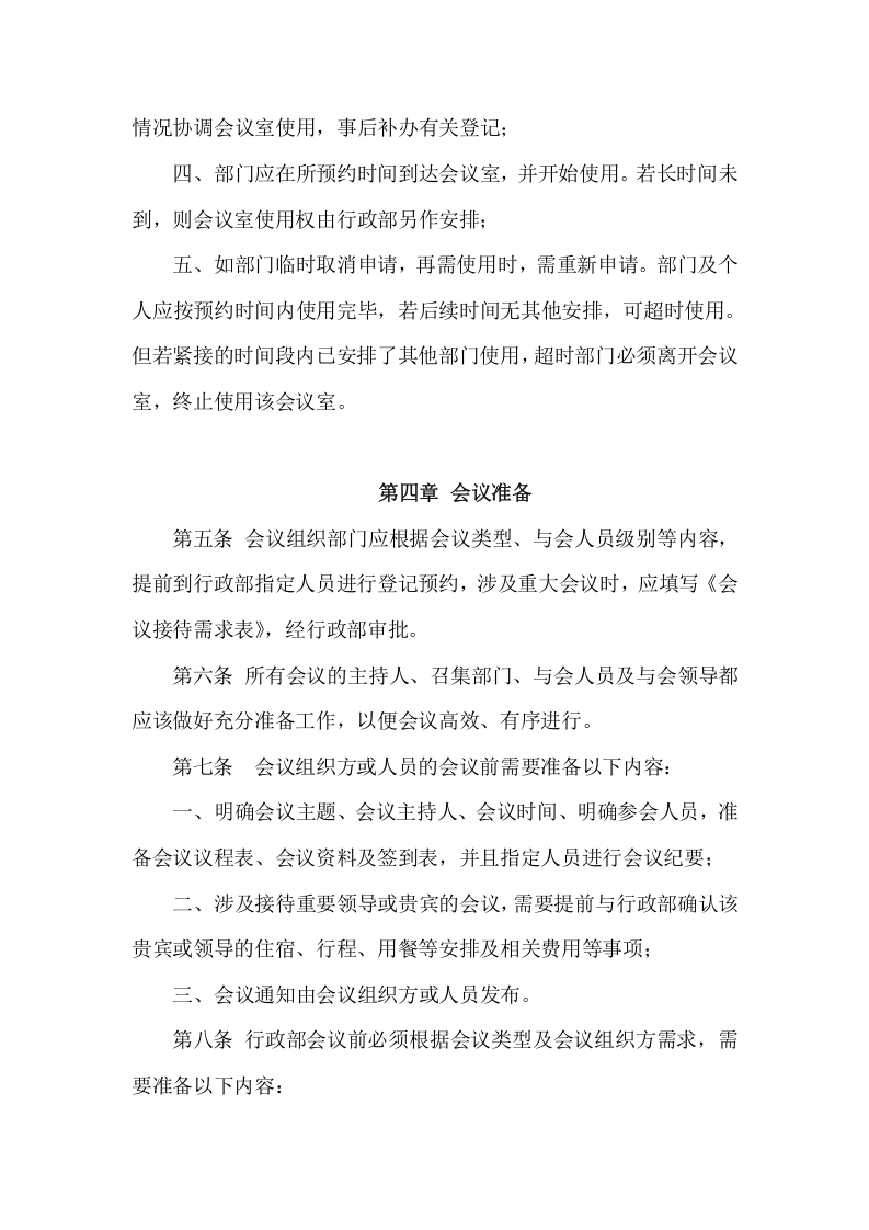 会议室使用管理制度.doc 第2页