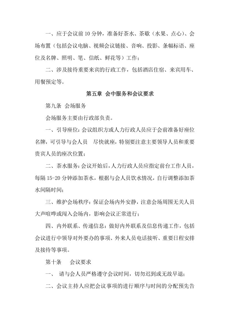 会议室使用管理制度.doc 第3页