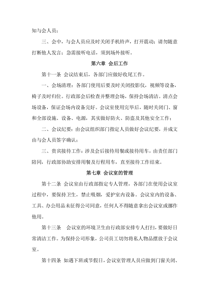 会议室使用管理制度.doc 第4页