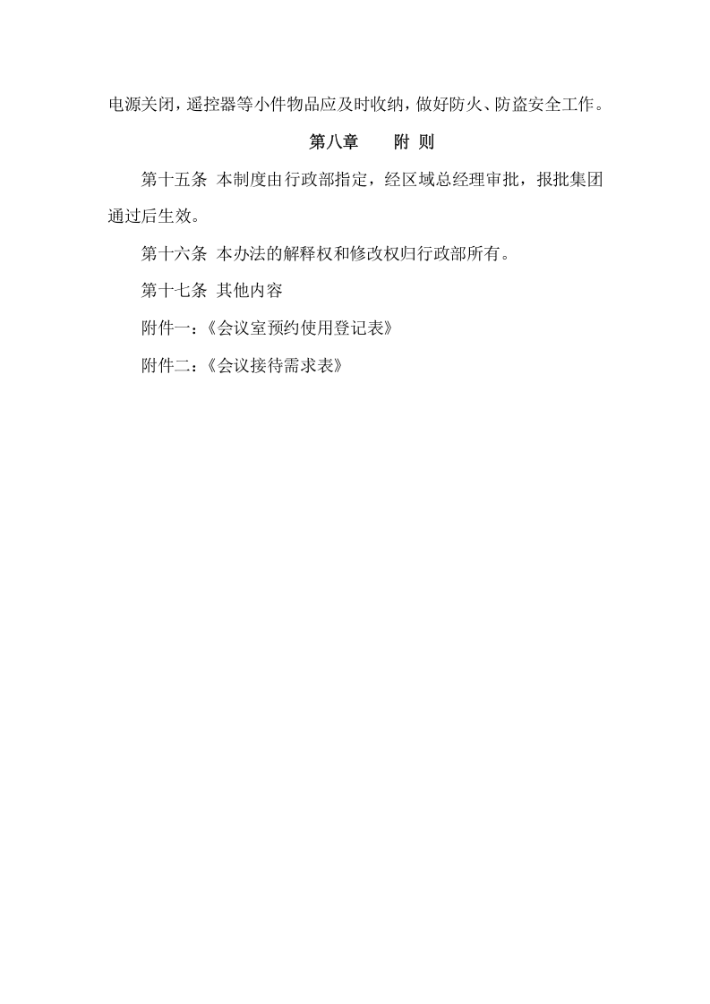 会议室使用管理制度.doc 第5页