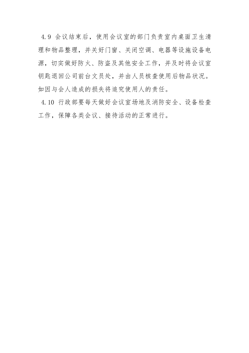 会议室使用管理制度.docx 第3页
