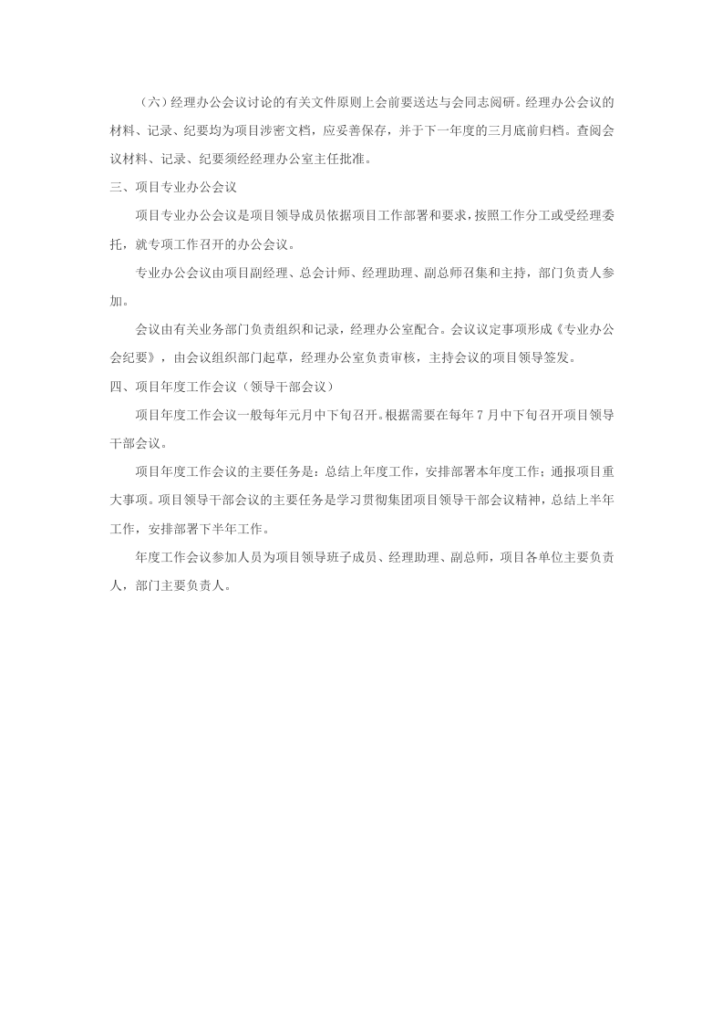 项目会议管理制度.doc 第2页