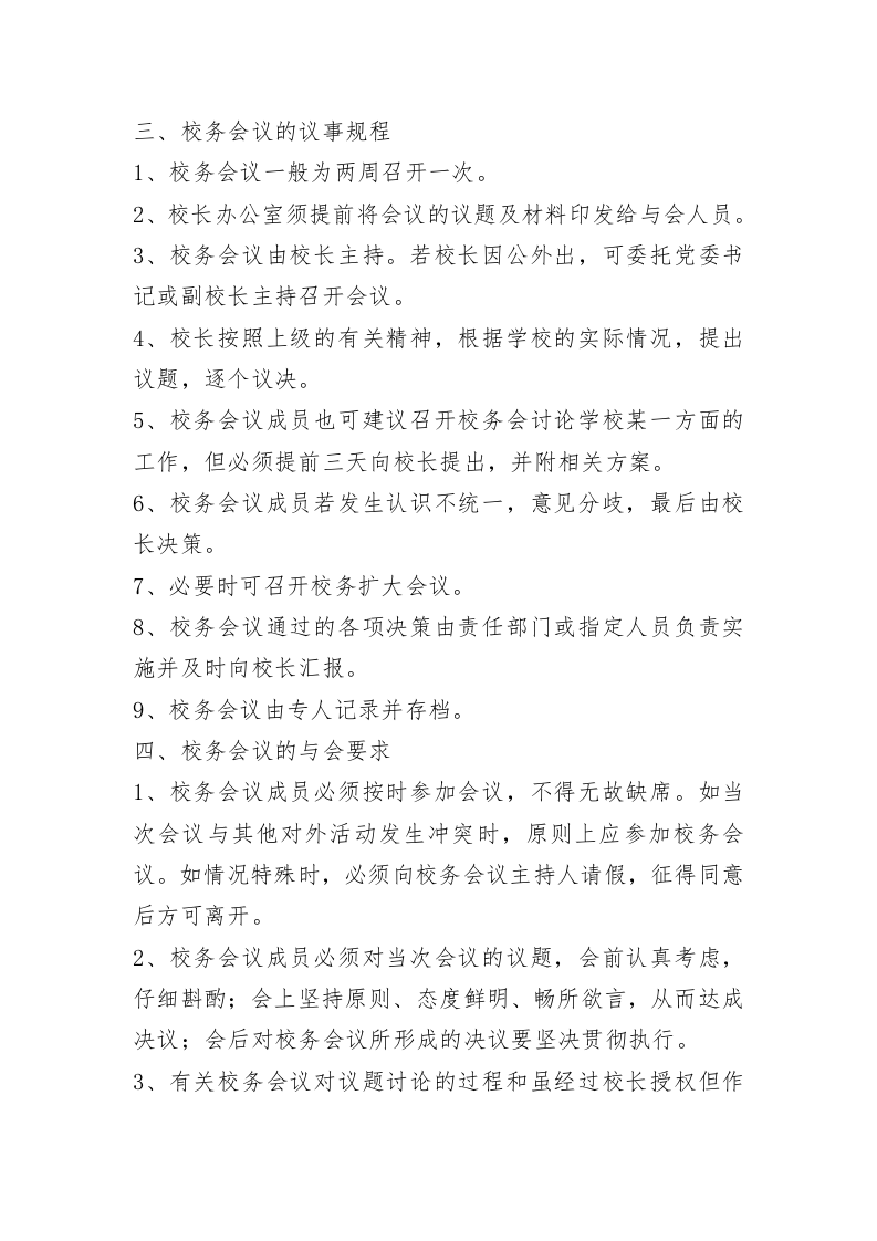 校务会议管理制度.doc 第2页
