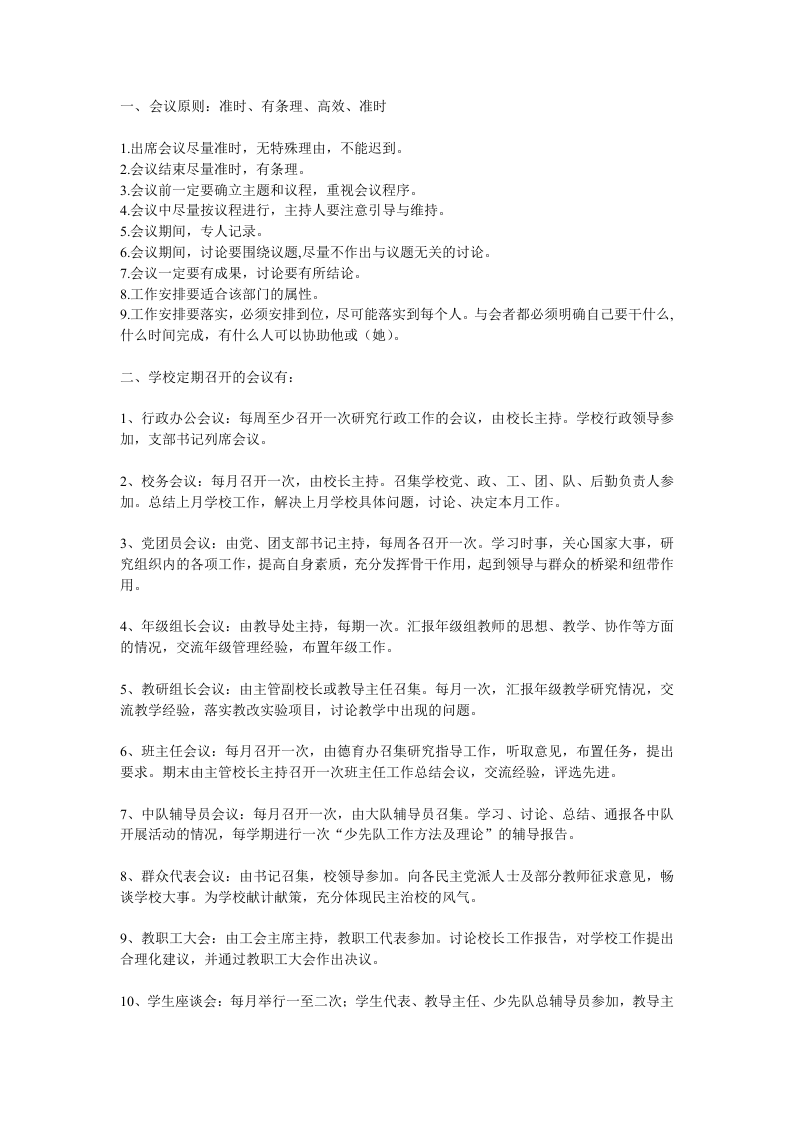学校会议管理制度.doc 第2页