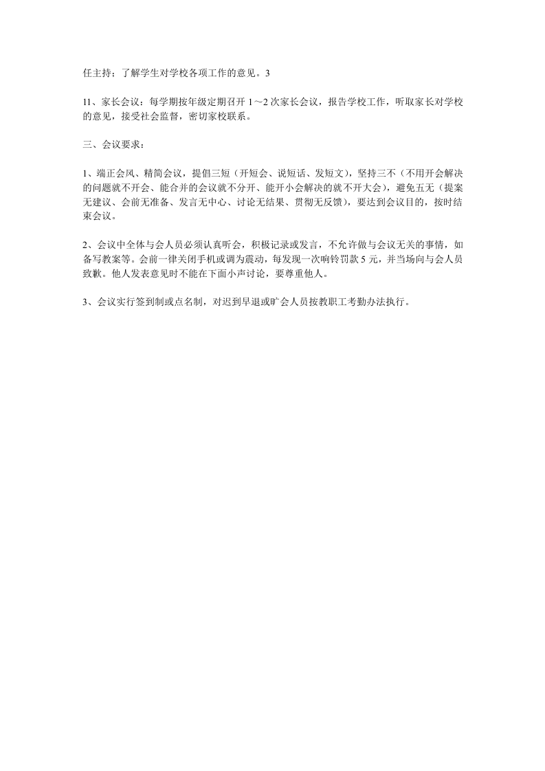 学校会议管理制度.doc 第3页