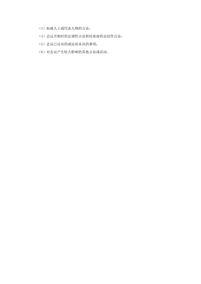 12.会议记录.doc 第2页