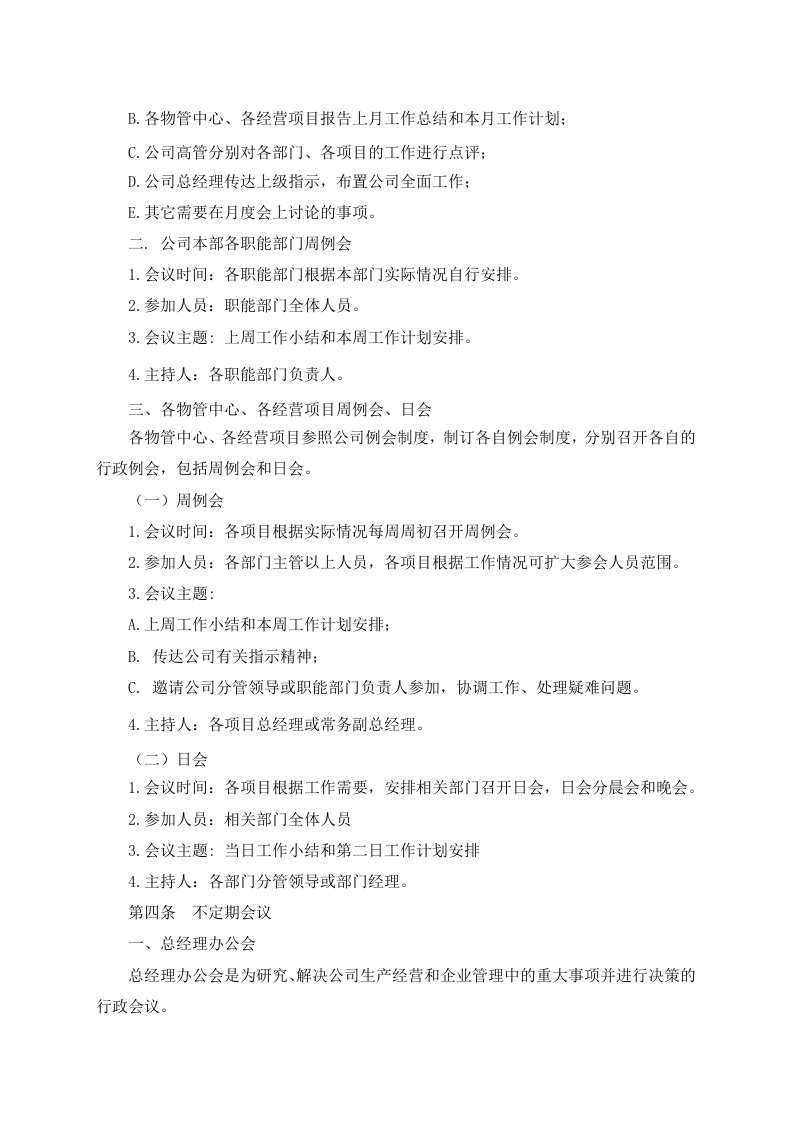 01-行政会议组织管理办法.doc 第2页