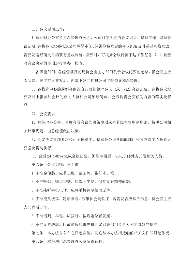 01-行政会议组织管理办法.doc 第5页