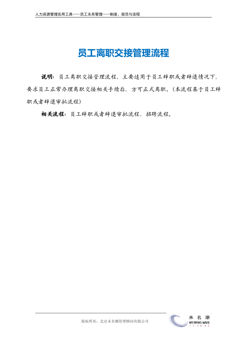 01-员工离职交接流程.docx 第2页