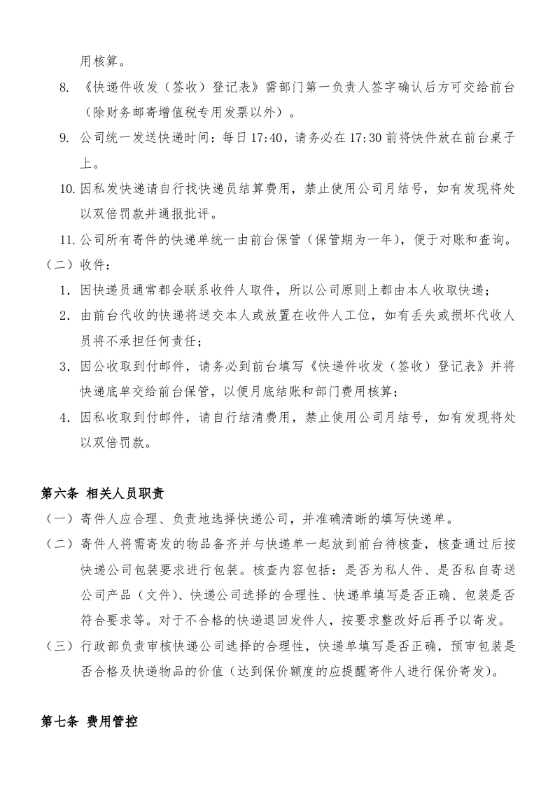 01-快递收发管理办法.docx 第2页