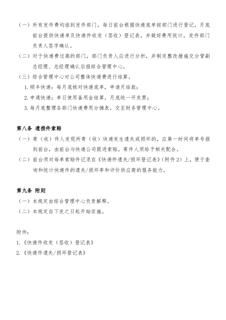 01-快递收发管理办法.docx 第3页