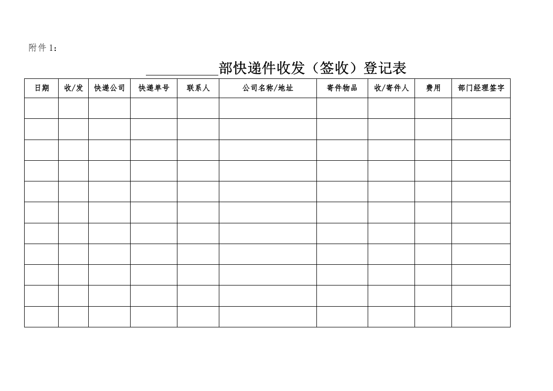 01-快递收发管理办法.docx 第4页