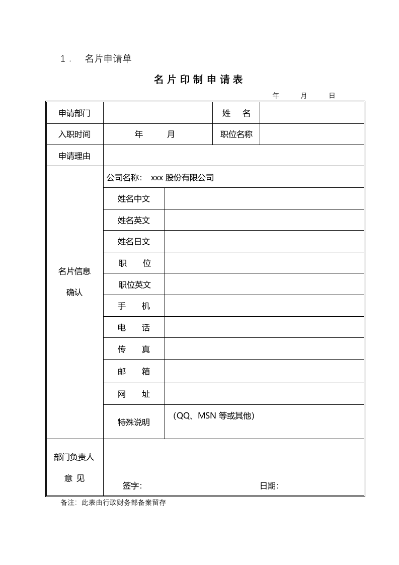 01-片管理制度.docx 第3页