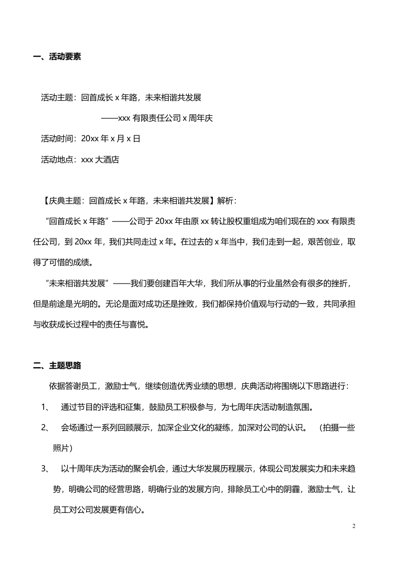 公司周年庆典活动策划方案.docx 第2页