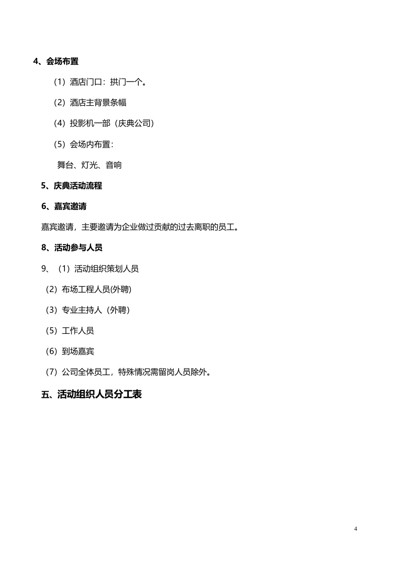 公司周年庆典活动策划方案.docx 第4页