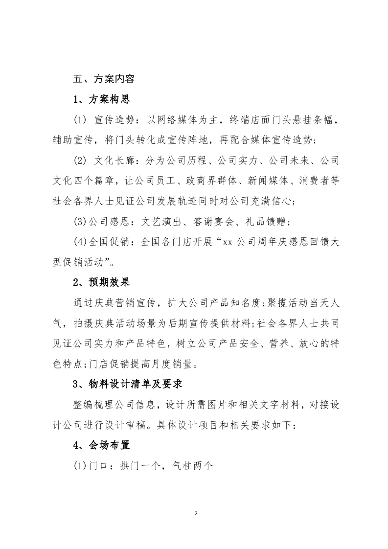 公司庆典活动策划方案.docx 第2页