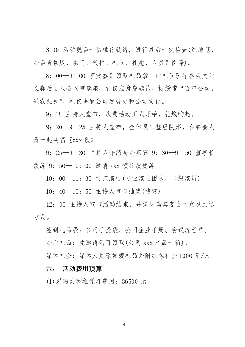 公司庆典活动策划方案.docx 第4页