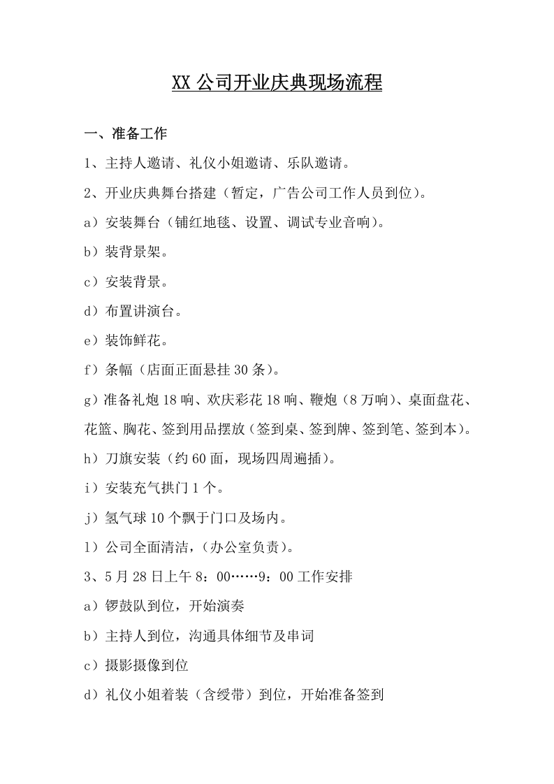 公司开业庆典现场流程.docx 第2页