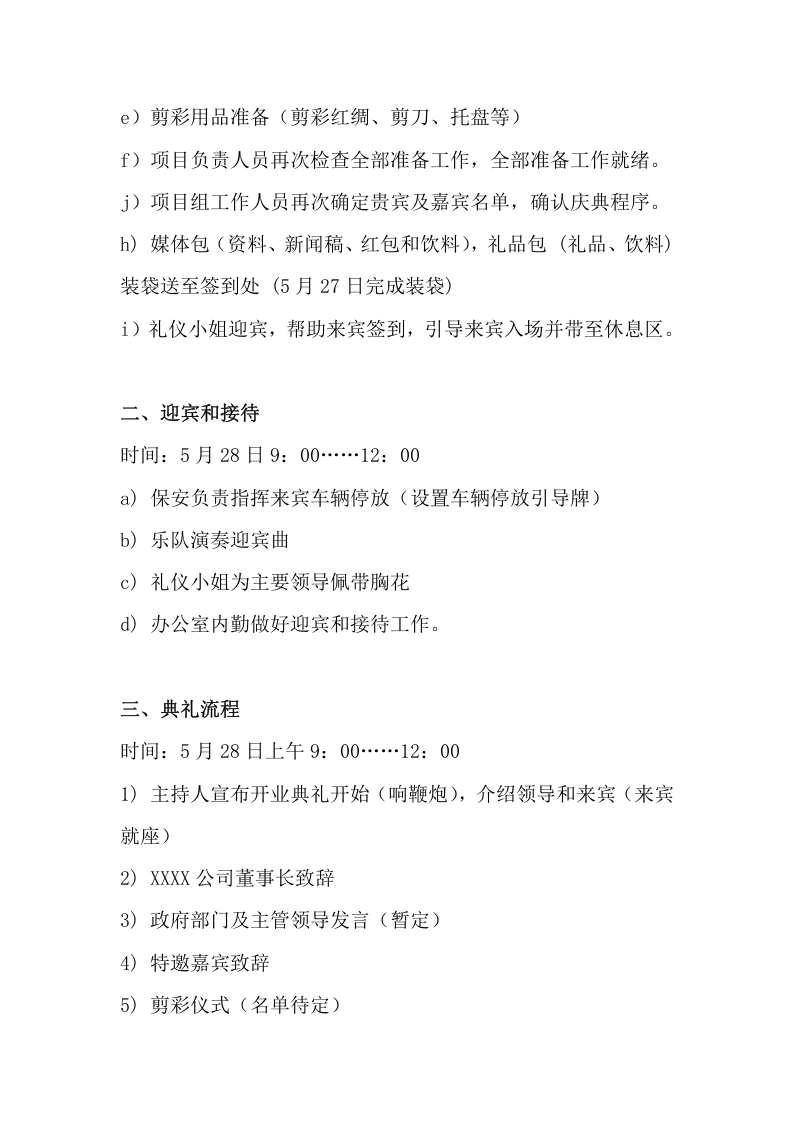 公司开业庆典现场流程.docx 第3页