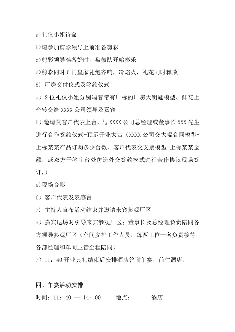 公司开业庆典现场流程.docx 第4页