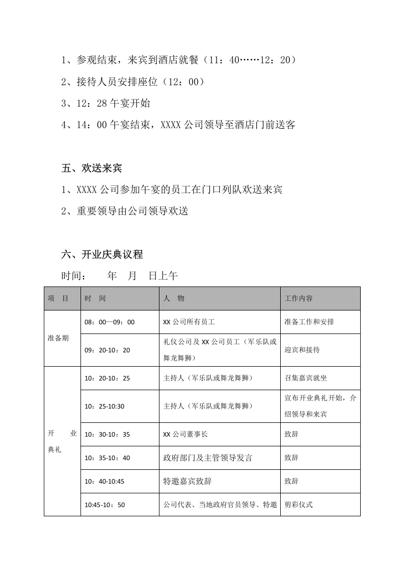 公司开业庆典现场流程.docx 第5页